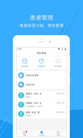 广东云医院医生端