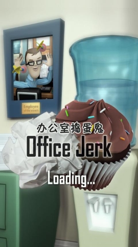 办公室捣蛋鬼(Office Jerk)2
