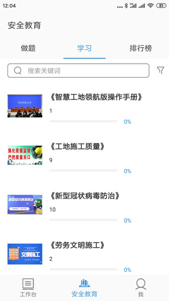 邦筑智慧工友端1