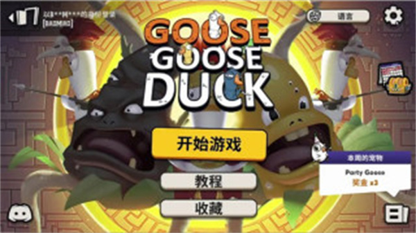 goosegooseduck