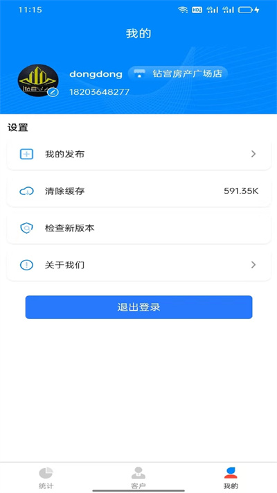 钻宫房产业务员端