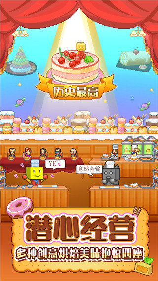 创意蛋糕店中文版20242