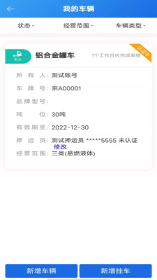 化工宝智运司机版