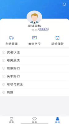化工宝智运司机版