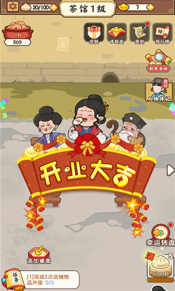 脑洞大掌柜最新版