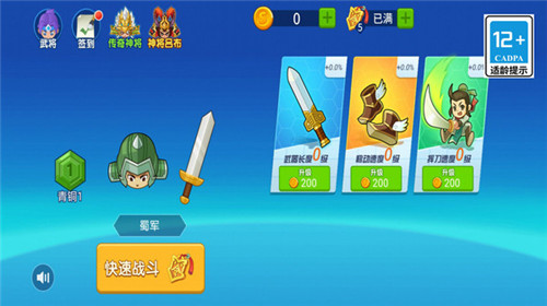 刀剑战三国内置菜单1