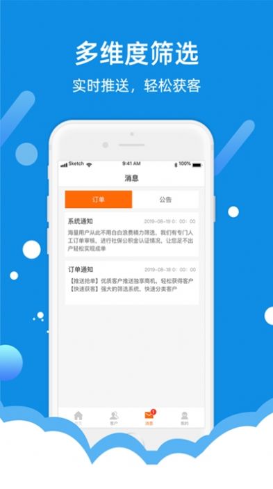 抢单多多手机版3