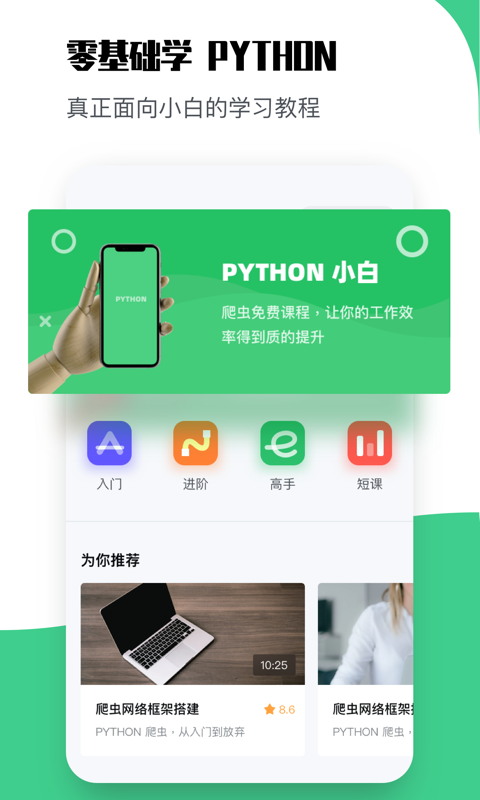 学Python手机版0
