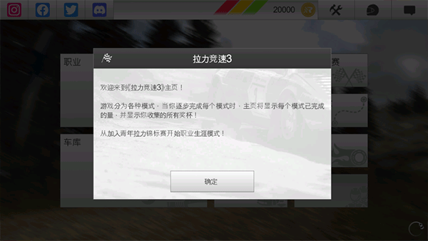 拉什拉力赛3金币版