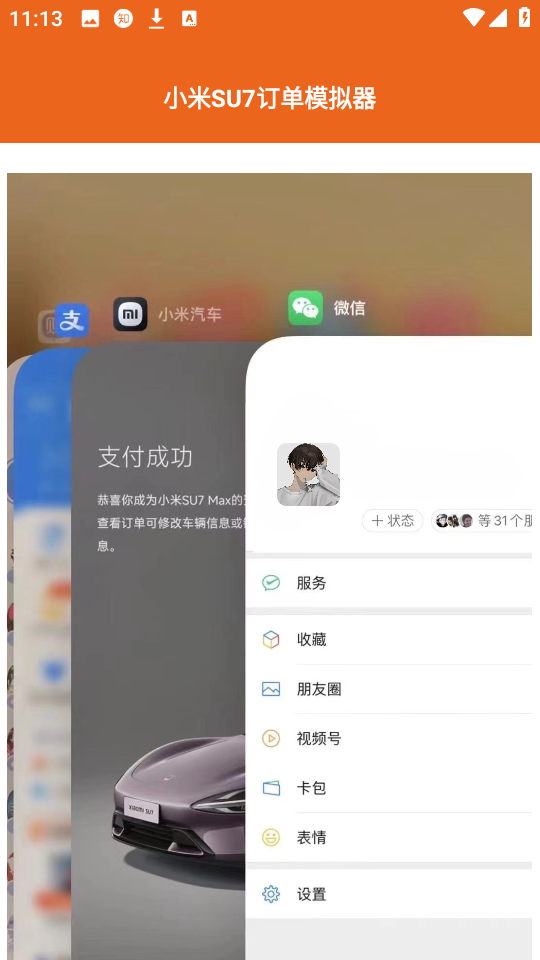 小米SU7订单模拟器2