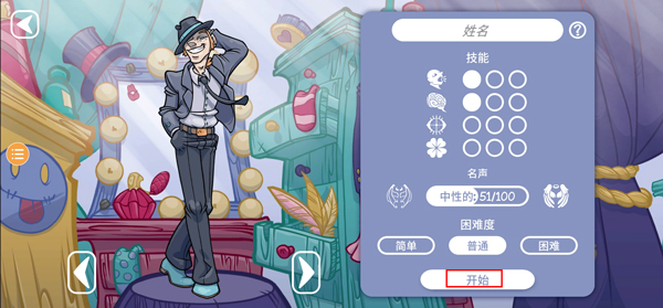 当铺人生2内置菜单版