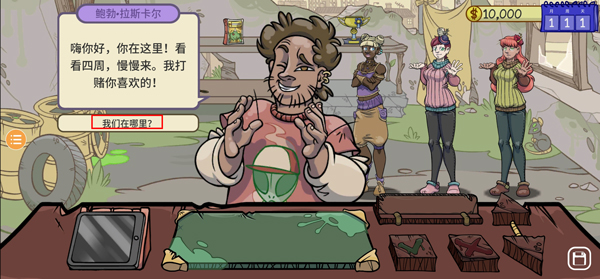 当铺人生2内置菜单版