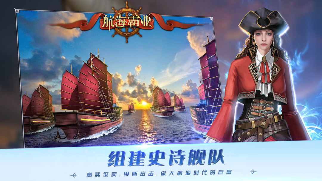 航海霸业中文版2