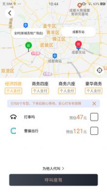 车马出行APP1