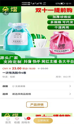 赠蝉宝购物超市