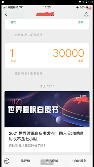 微信步数修改器小程序2