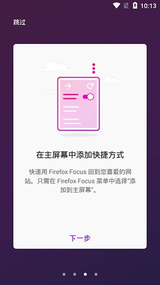 firefox focus浏览器0
