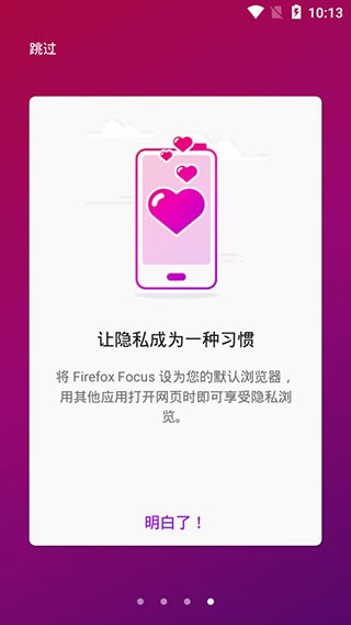 firefox focus浏览器1