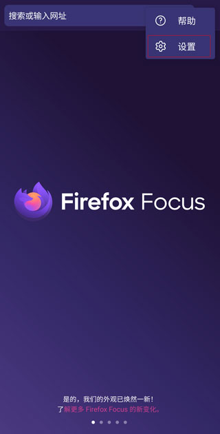 firefox focus
