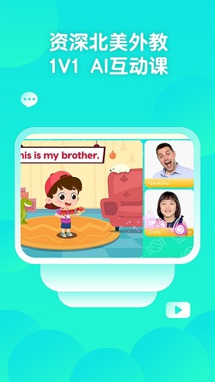 百见ai外教