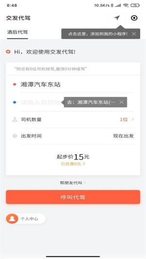 湘潭出行公交车app下载-湘潭出行公交车最新版下载v3.0.2