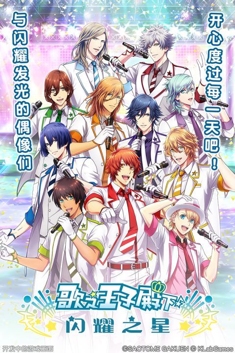 歌之王子殿下国服2