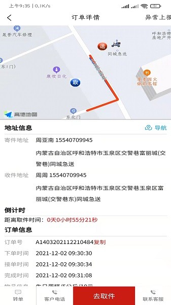 同城急送运力端1
