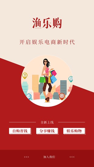 渔乐购电商平台