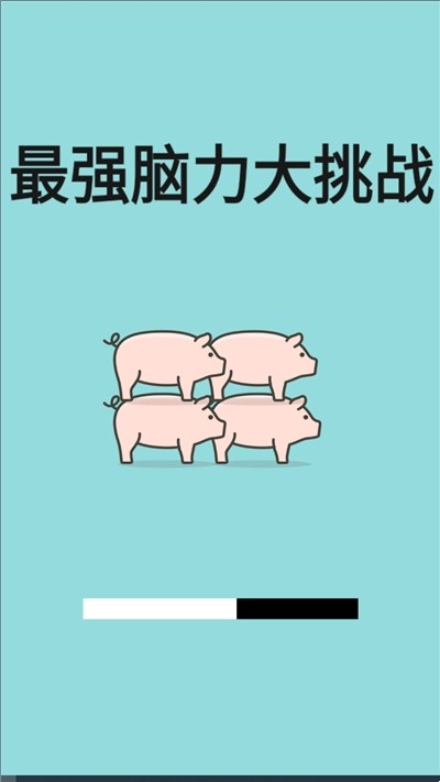 最强脑力大挑战0