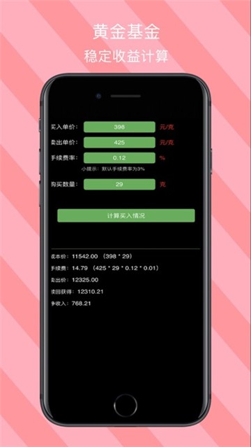 爱看生活计算器0