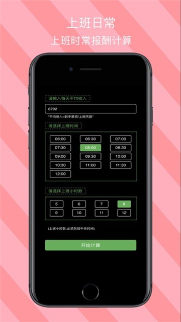 爱看生活计算器