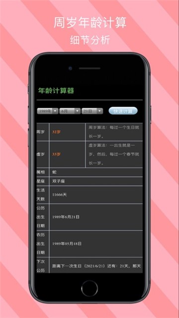 爱看生活计算器