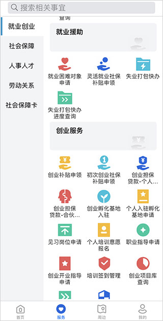 河北人社app养老认证