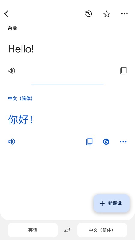 Google翻译0