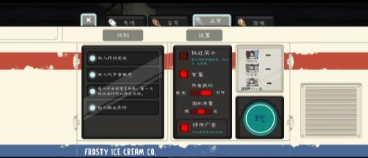 恐怖冰淇淋8outwitt模组中文菜单2