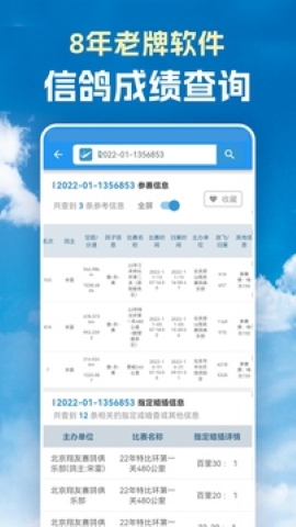 信鸽足环号查询