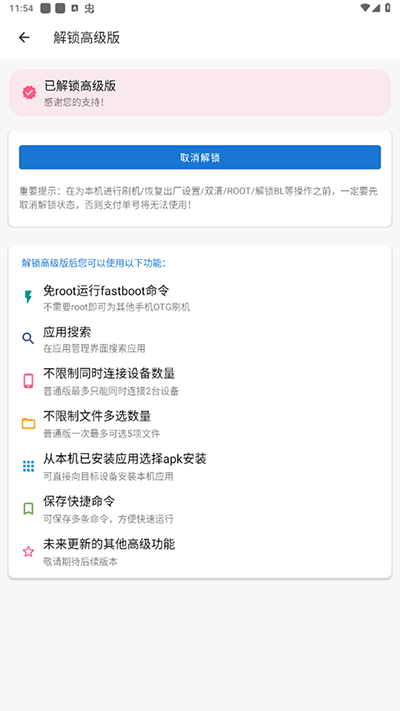 甲壳虫adb助手最新解锁高级版2