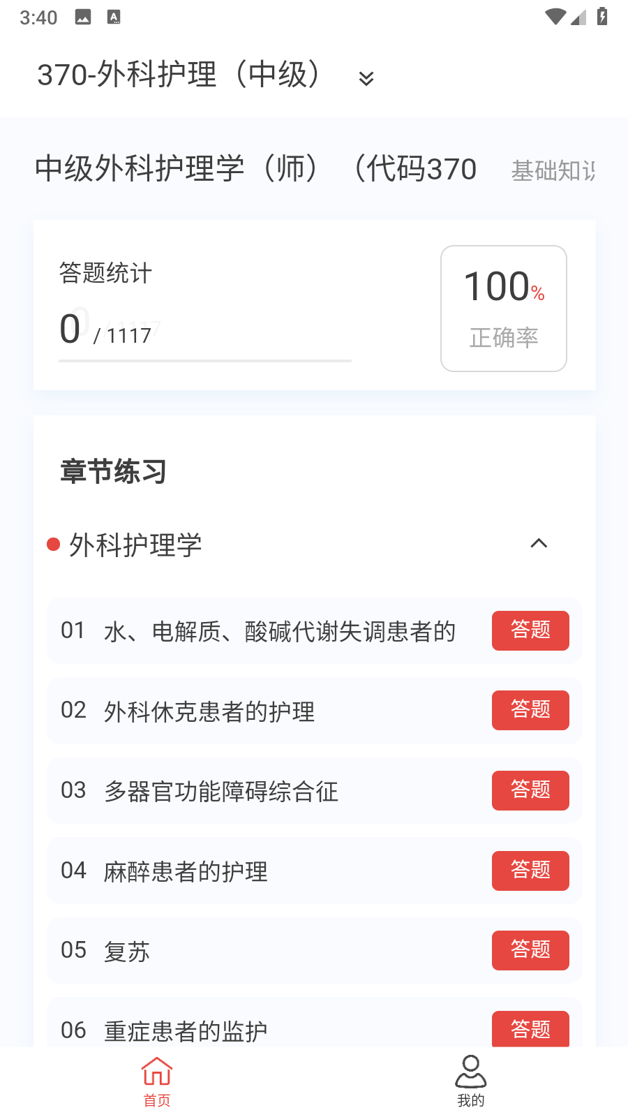 外科护理新题库2