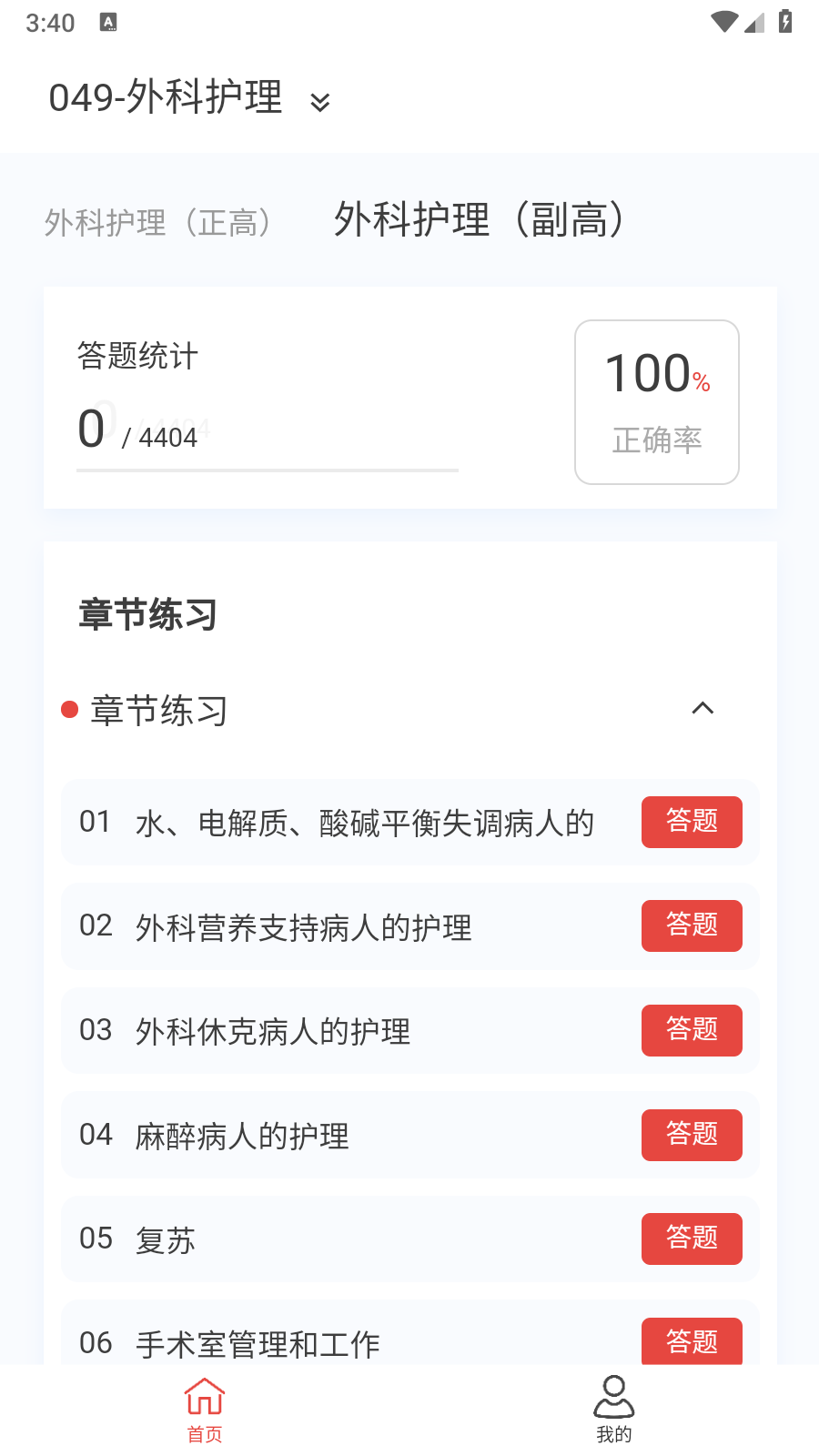 外科护理新题库