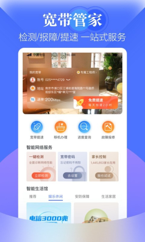 江苏天翼生活app客户端下载-江苏天翼生活安卓版下载v8.2.5