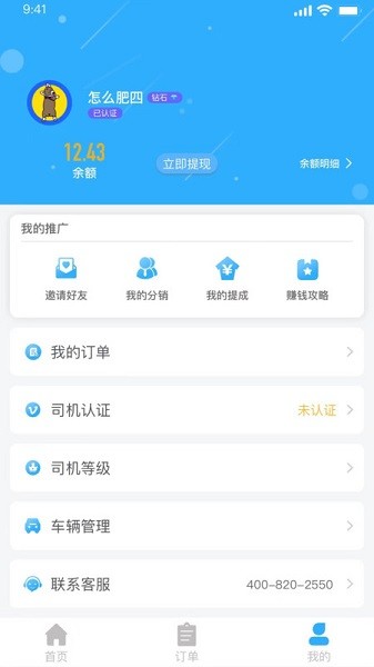 拖运小咖司机端0