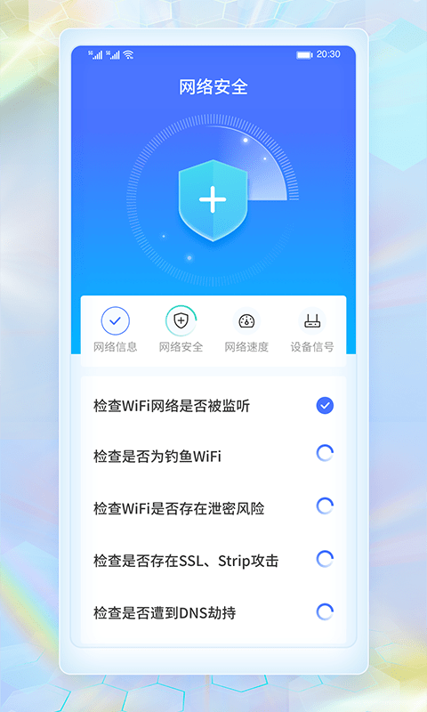 wifi畅连神器纯净版3