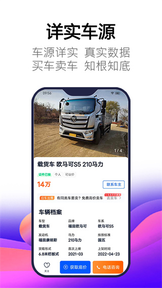 卡车世界二手货车2