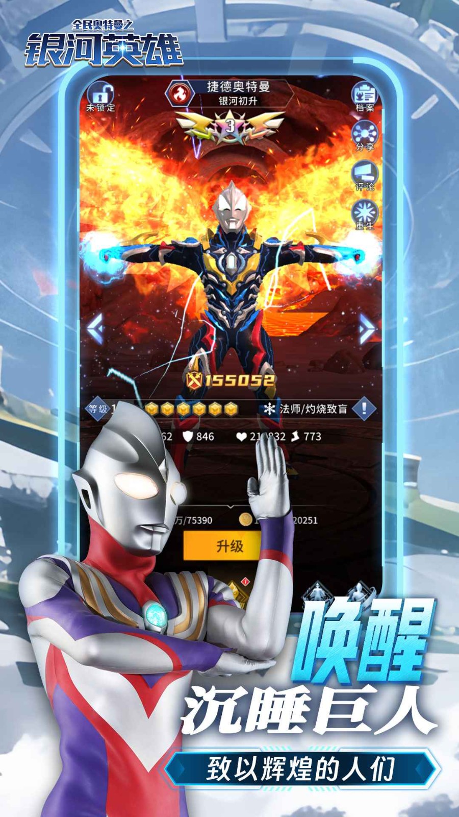 全民奥特曼之银河英雄测试服1