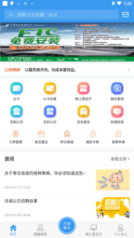 月城公交实时查询1