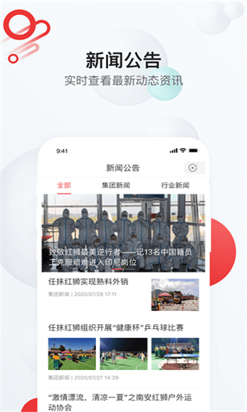 红狮在线员工端2