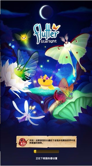 彩翼之星夜2024最新版