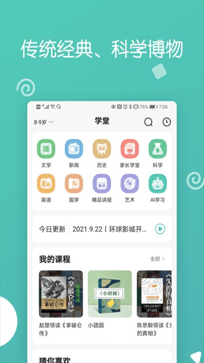 博雅小学堂app1