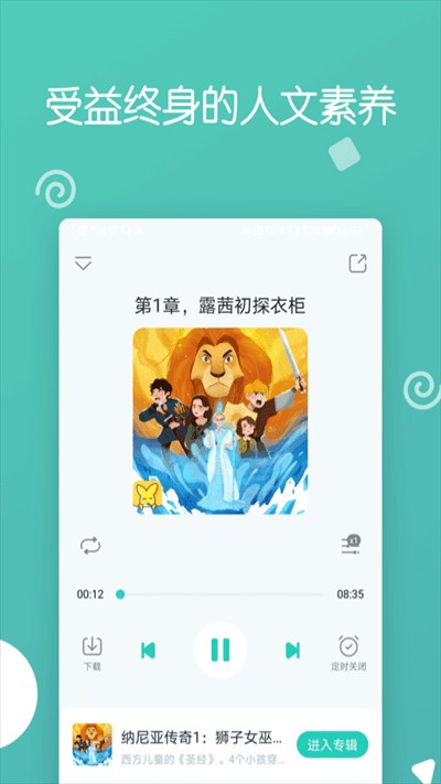 博雅小学堂app2