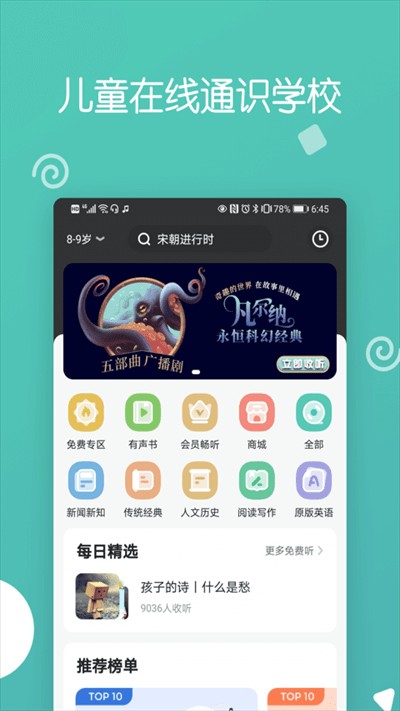 博雅小学堂app3